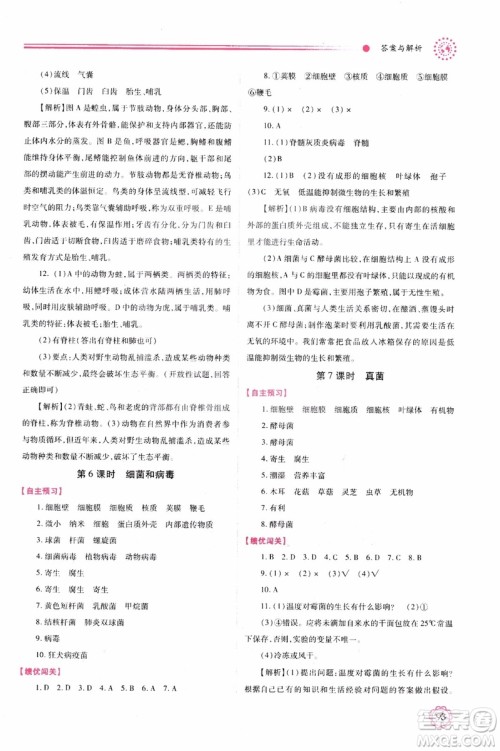 苏教版2018绩优学案八年级上生物学参考答案 苏教版2018绩优学案八年级上生物学参考答案