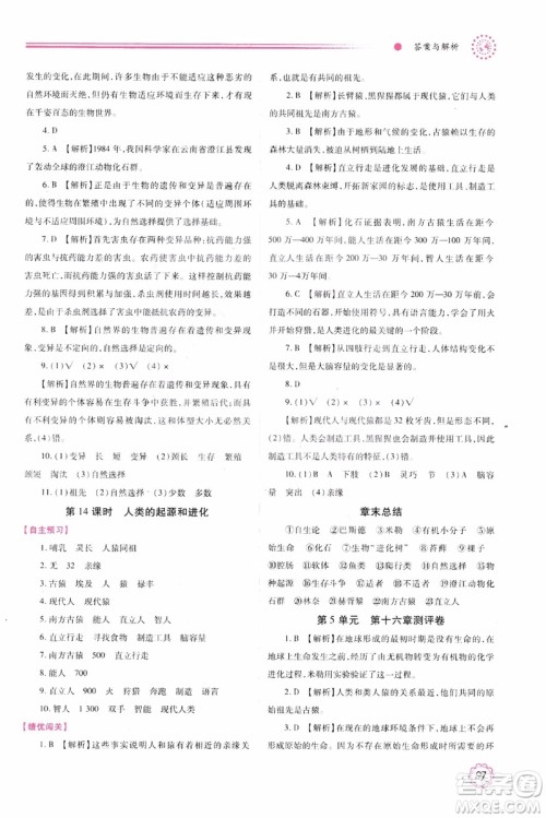 苏教版2018绩优学案八年级上生物学参考答案 苏教版2018绩优学案八年级上生物学参考答案