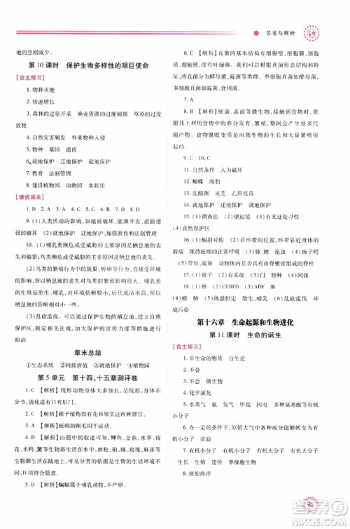 苏教版2018绩优学案八年级上生物学参考答案 苏教版2018绩优学案八年级上生物学参考答案