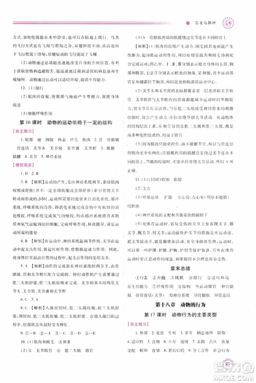 苏教版2018绩优学案八年级上生物学参考答案 苏教版2018绩优学案八年级上生物学参考答案