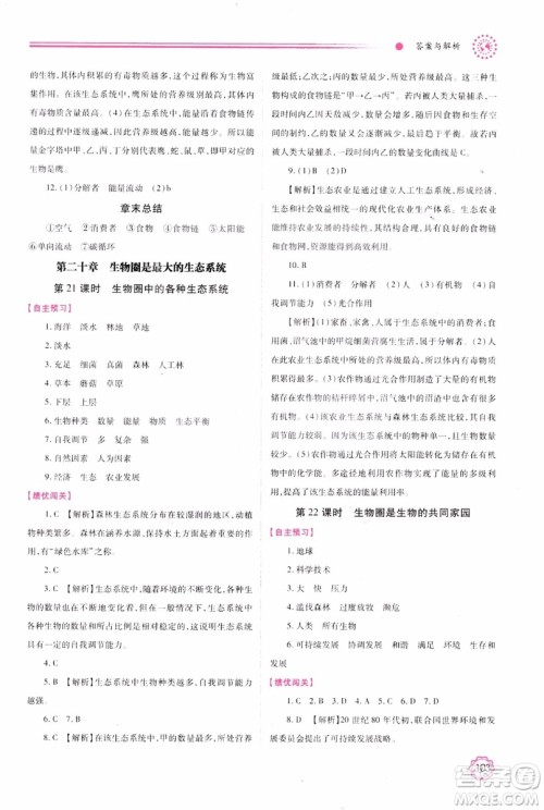 苏教版2018绩优学案八年级上生物学参考答案 苏教版2018绩优学案八年级上生物学参考答案