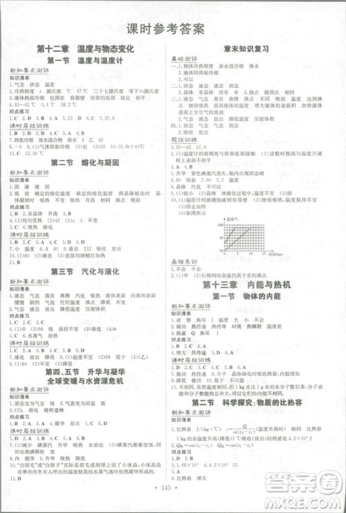 2019版导与练练案课时作业本物理九年级全一册沪科版答案 2019版导与练练案课时作业本物理九年级全一册沪科版答案