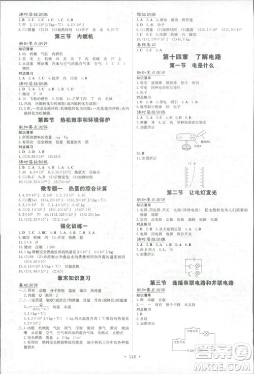 2019版导与练练案课时作业本物理九年级全一册沪科版答案 2019版导与练练案课时作业本物理九年级全一册沪科版答案