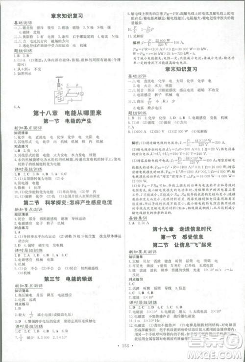 2019版导与练练案课时作业本物理九年级全一册沪科版答案 2019版导与练练案课时作业本物理九年级全一册沪科版答案