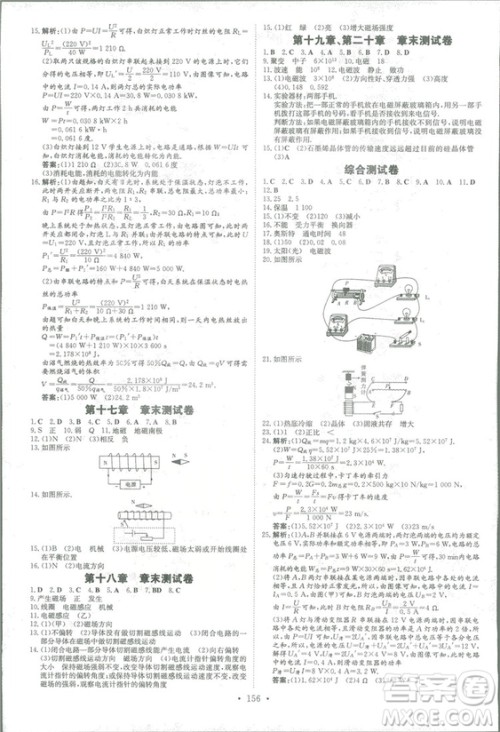 2019版导与练练案课时作业本物理九年级全一册沪科版答案 2019版导与练练案课时作业本物理九年级全一册沪科版答案