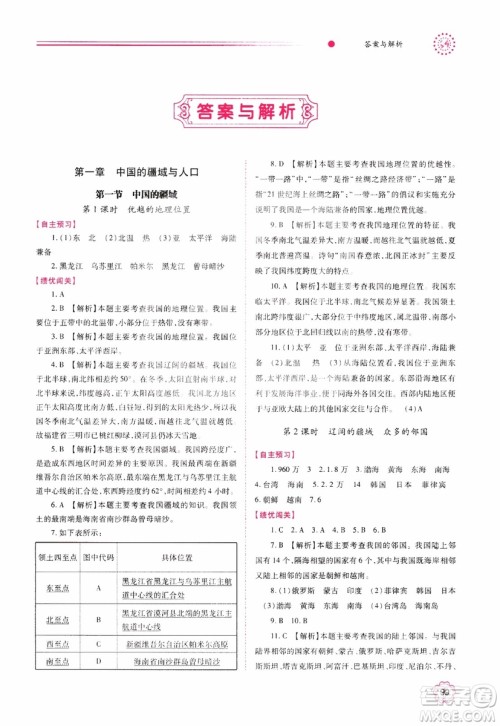 2018年最新版绩优学案8年级地理上册湘教版参考答案 2018年最新版绩优学案8年级地理上册湘教版参考答案