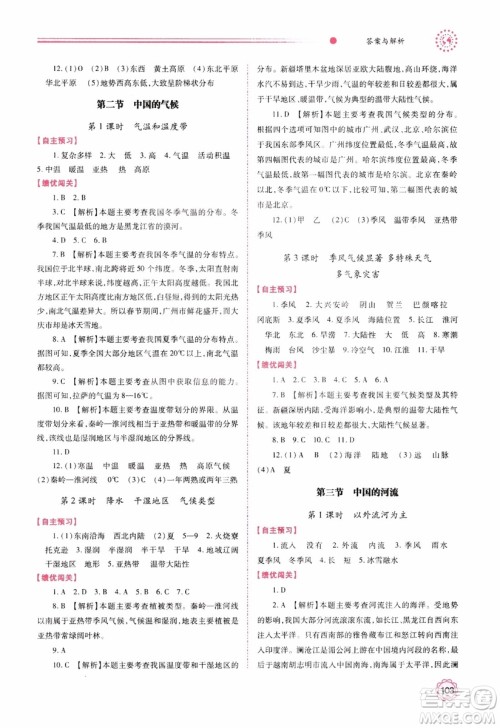 2018年最新版绩优学案8年级地理上册湘教版参考答案 2018年最新版绩优学案8年级地理上册湘教版参考答案