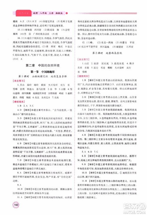 2018年最新版绩优学案8年级地理上册湘教版参考答案 2018年最新版绩优学案8年级地理上册湘教版参考答案