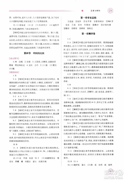 2018年最新版绩优学案8年级地理上册湘教版参考答案 2018年最新版绩优学案8年级地理上册湘教版参考答案