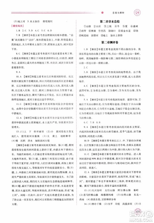 2018年最新版绩优学案8年级地理上册湘教版参考答案 2018年最新版绩优学案8年级地理上册湘教版参考答案