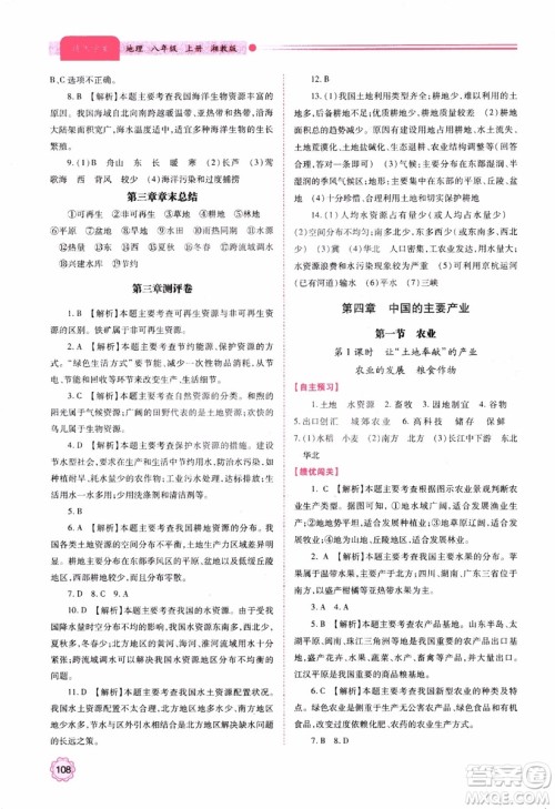 2018年最新版绩优学案8年级地理上册湘教版参考答案 2018年最新版绩优学案8年级地理上册湘教版参考答案