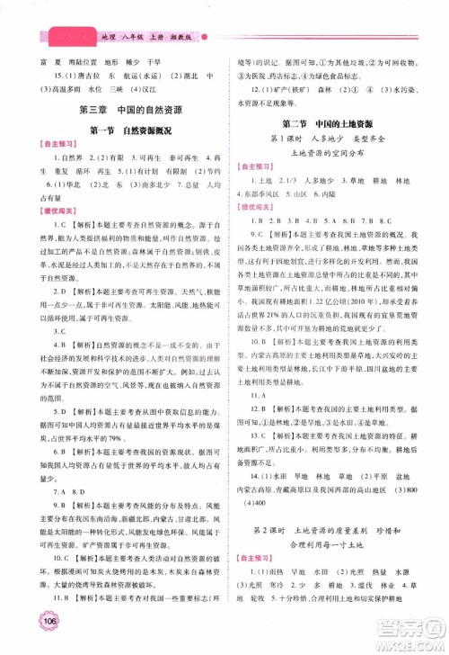 2018年最新版绩优学案8年级地理上册湘教版参考答案 2018年最新版绩优学案8年级地理上册湘教版参考答案