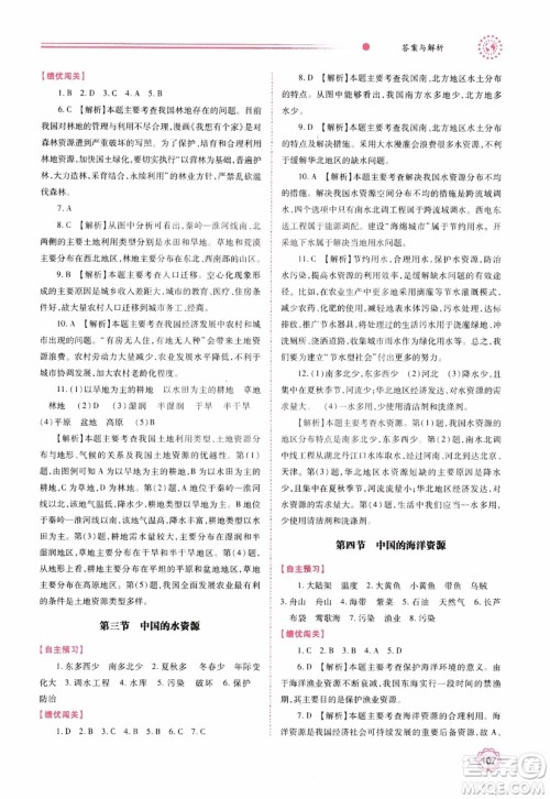 2018年最新版绩优学案8年级地理上册湘教版参考答案 2018年最新版绩优学案8年级地理上册湘教版参考答案