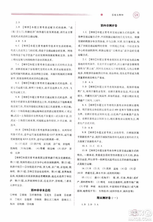 2018年最新版绩优学案8年级地理上册湘教版参考答案 2018年最新版绩优学案8年级地理上册湘教版参考答案