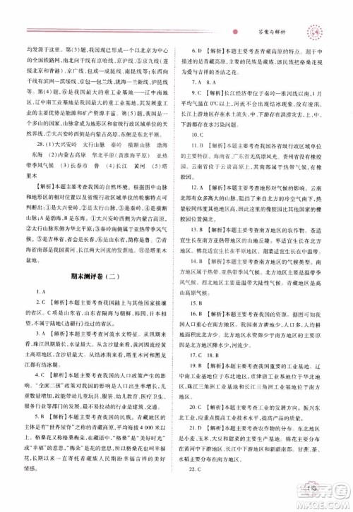 2018年最新版绩优学案8年级地理上册湘教版参考答案 2018年最新版绩优学案8年级地理上册湘教版参考答案
