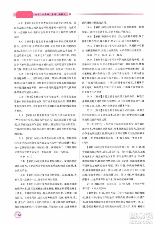 2018年最新版绩优学案8年级地理上册湘教版参考答案 2018年最新版绩优学案8年级地理上册湘教版参考答案