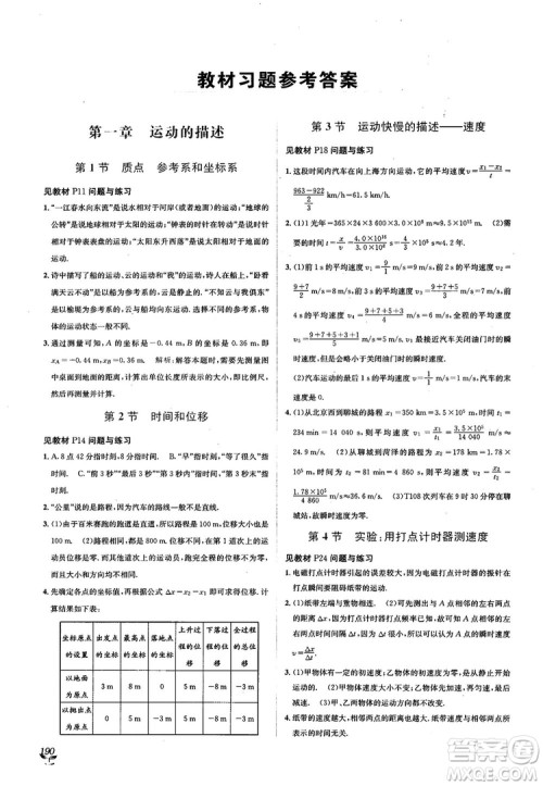 2018教材1+1人人教版高中物理必修1参考答案