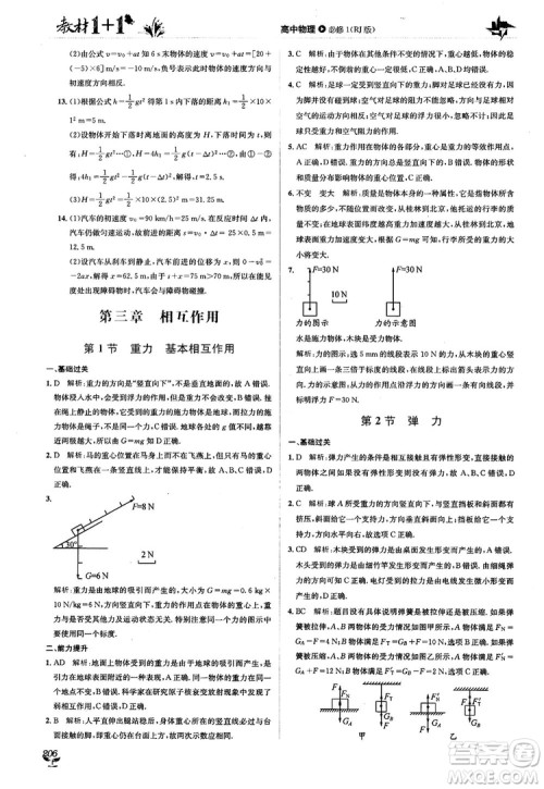 2018教材1+1人人教版高中物理必修1参考答案