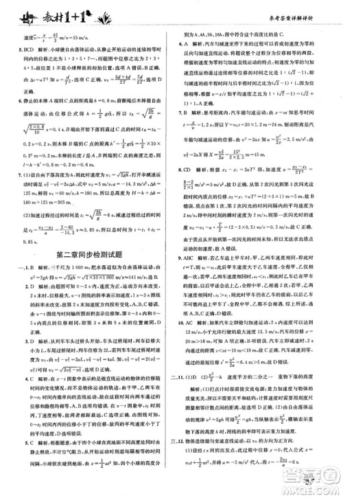 2018教材1+1人人教版高中物理必修1参考答案