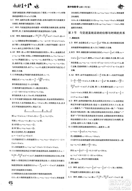 2018教材1+1人人教版高中物理必修1参考答案
