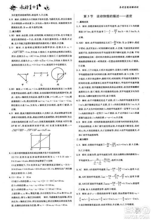 2018教材1+1人人教版高中物理必修1参考答案