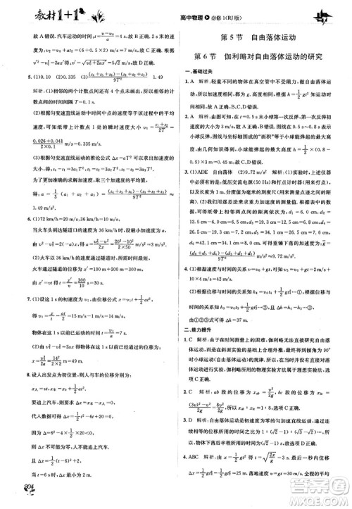 2018教材1+1人人教版高中物理必修1参考答案