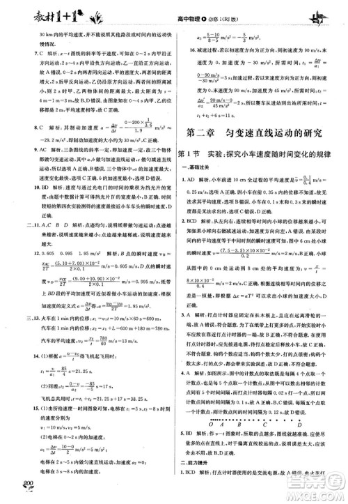 2018教材1+1人人教版高中物理必修1参考答案