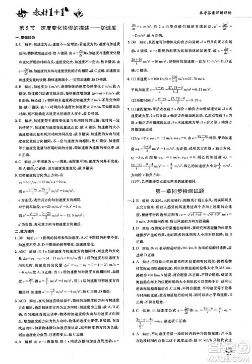 2018教材1+1人人教版高中物理必修1参考答案