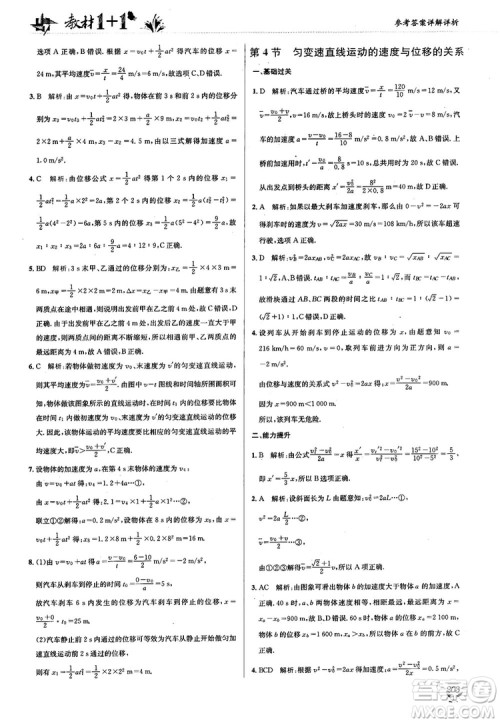 2018教材1+1人人教版高中物理必修1参考答案