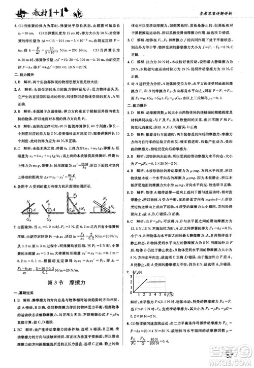 2018教材1+1人人教版高中物理必修1参考答案