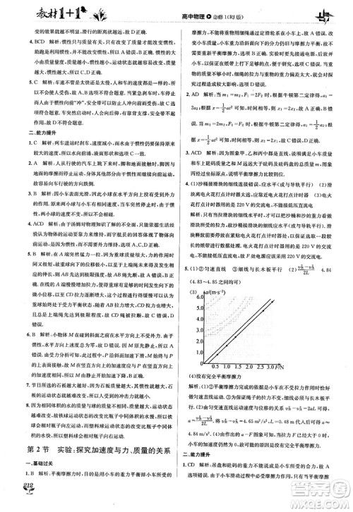 2018教材1+1人人教版高中物理必修1参考答案