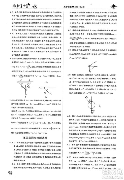 2018教材1+1人人教版高中物理必修1参考答案