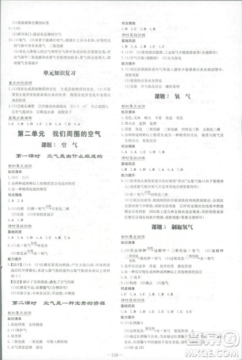 2019版导与练练案课时作业本化学九年级上册人教版答案 2019版导与练练案课时作业本化学九年级上册人教版答案