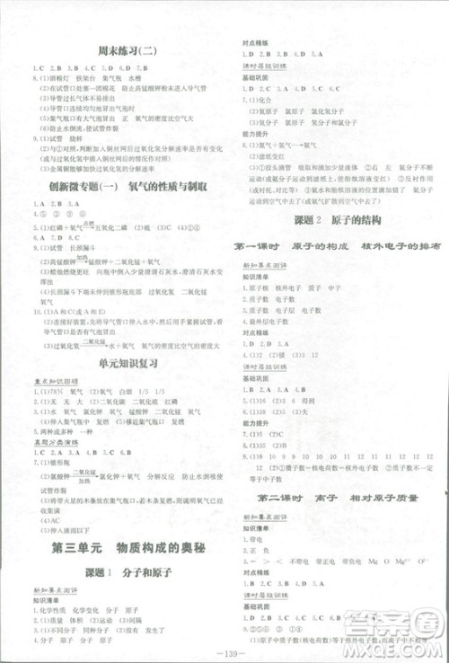 2019版导与练练案课时作业本化学九年级上册人教版答案 2019版导与练练案课时作业本化学九年级上册人教版答案