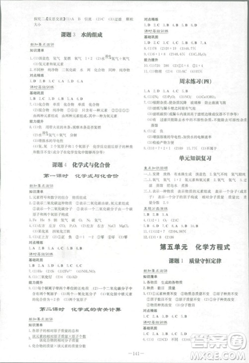 2019版导与练练案课时作业本化学九年级上册人教版答案