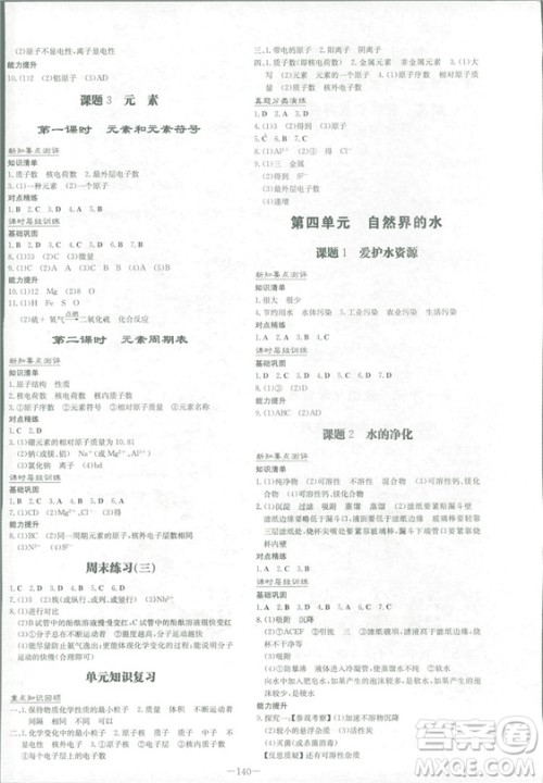 2019版导与练练案课时作业本化学九年级上册人教版答案 2019版导与练练案课时作业本化学九年级上册人教版答案