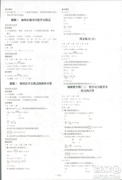 2019版导与练练案课时作业本化学九年级上册人教版答案 2019版导与练练案课时作业本化学九年级上册人教版答案