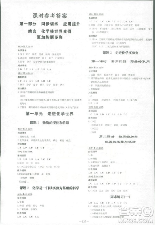 2019版导与练练案课时作业本化学九年级上册人教版答案 2019版导与练练案课时作业本化学九年级上册人教版答案