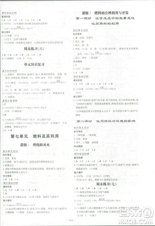 2019版导与练练案课时作业本化学九年级上册人教版答案 2019版导与练练案课时作业本化学九年级上册人教版答案