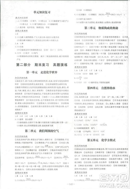 2019版导与练练案课时作业本化学九年级上册人教版答案 2019版导与练练案课时作业本化学九年级上册人教版答案