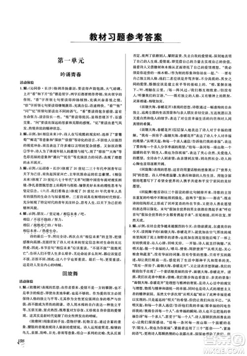 2018教材1+1苏教版高中语文必修1参考答案