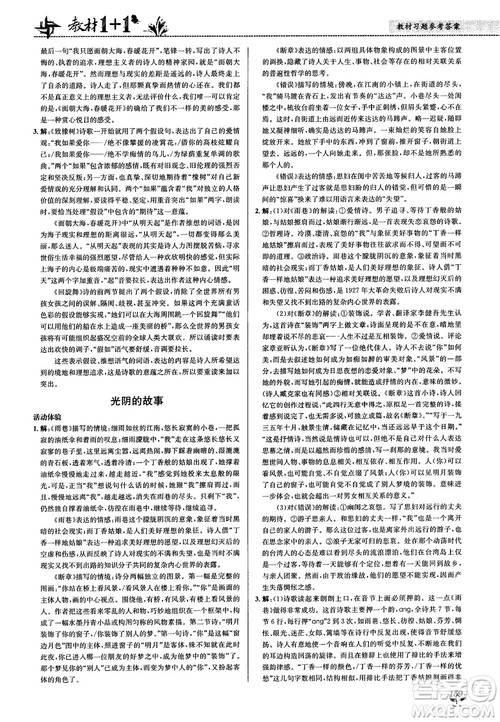 2018教材1+1苏教版高中语文必修1参考答案