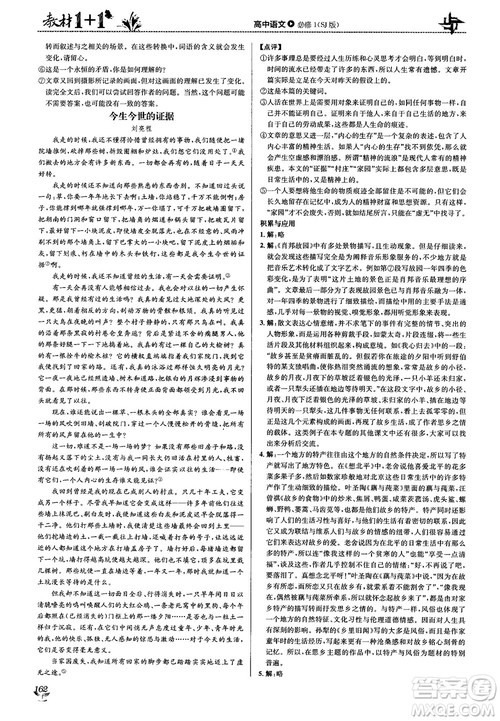 2018教材1+1苏教版高中语文必修1参考答案