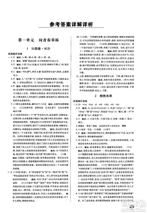 2018教材1+1苏教版高中语文必修1参考答案