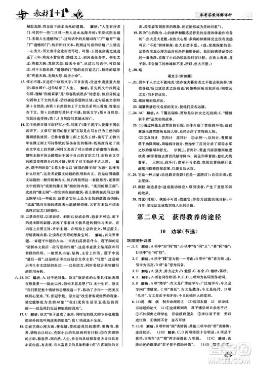 2018教材1+1苏教版高中语文必修1参考答案