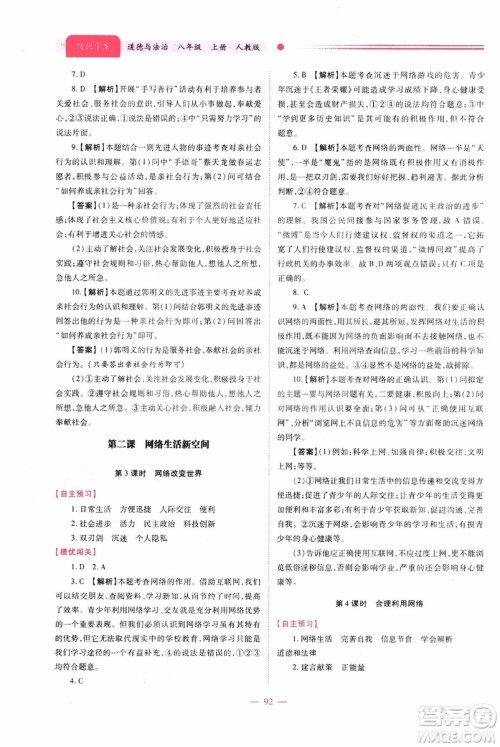 2018年绩优学案8年级道德与法治政治上册人教版参考答案 2018年绩优学案8年级道德与法治政治上册人教版参考答案