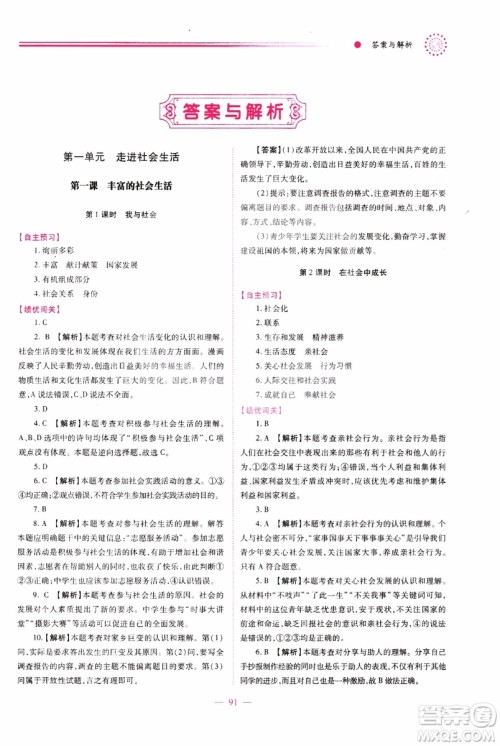 2018年绩优学案8年级道德与法治政治上册人教版参考答案 2018年绩优学案8年级道德与法治政治上册人教版参考答案