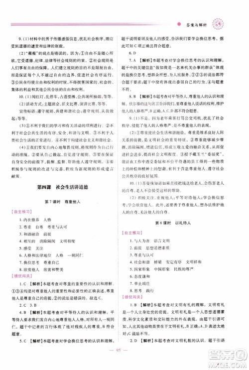 2018年绩优学案8年级道德与法治政治上册人教版参考答案 2018年绩优学案8年级道德与法治政治上册人教版参考答案