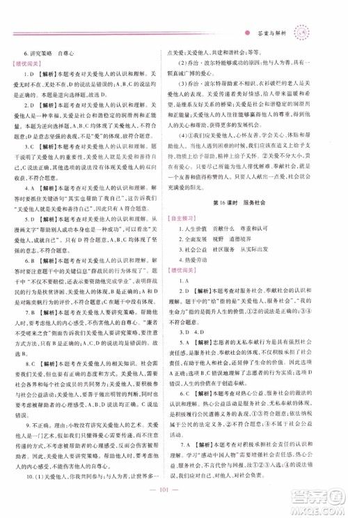 2018年绩优学案8年级道德与法治政治上册人教版参考答案 2018年绩优学案8年级道德与法治政治上册人教版参考答案