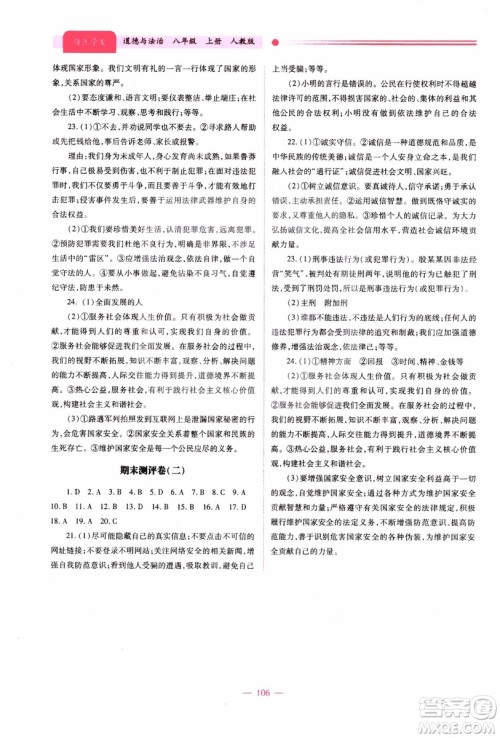 2018年绩优学案8年级道德与法治政治上册人教版参考答案 2018年绩优学案8年级道德与法治政治上册人教版参考答案